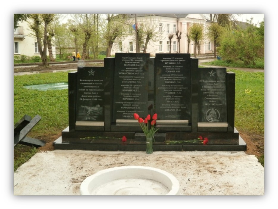 Памятная стела г. Дно